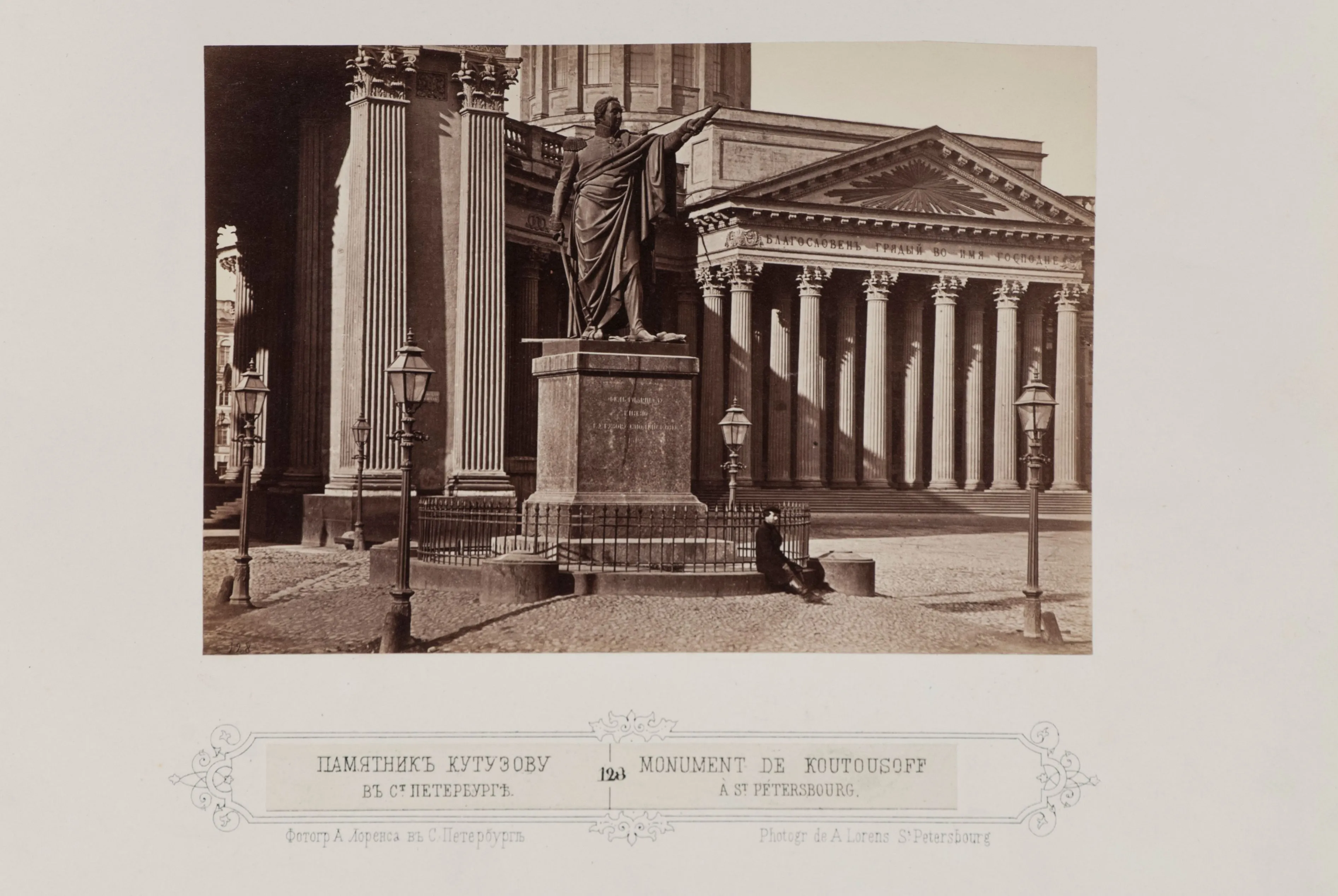 Памятник М. И. Кутузову в С.-Петербурге